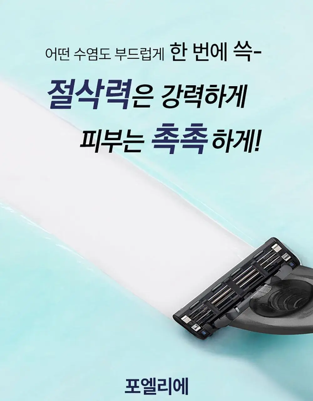 [보습면도] 포엘리에 옴므 쉐이빙 젤 500ml 상세페이지 7